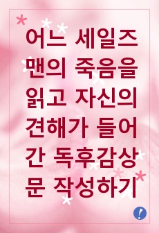 세일즈맨의 죽음