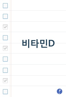 비타민D