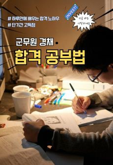 회독 공부법
