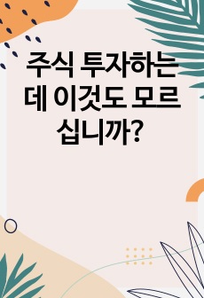 자산의 복리효과도 노리고 주가상승도 노리는 부의 제곱셈식 투자법
