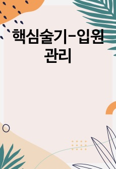 자료 표지