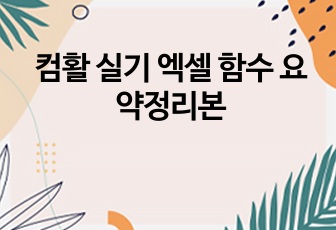 자료 표지