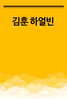 김훈 하얼빈