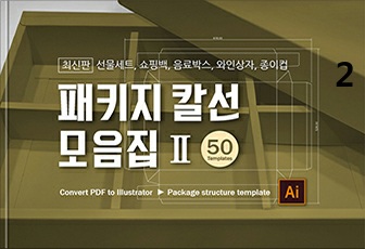 패키지칼선모음집2(지기구조 바로사용 선물세트 패키지 칼선 50종 일러스트 도면)
