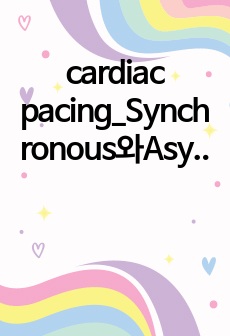 cardiac pacing_Synchronous와Asynchronous_제세동기 사용방법