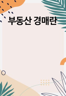 자료 표지