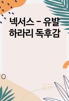 자료 표지