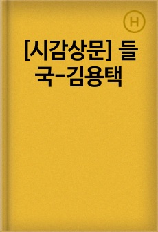 자료 표지