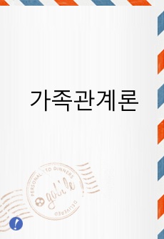 최근 한국의 가족 유형이 다양하게 변화하고 있다. 이러한 다양한 가족 유형 중 하나를 선택하고, 이러한 가족 유형의 변화를 통해 더욱 중요하게 여겨지는 가족의 기능은 무엇인지 기술하시오.