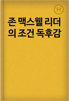 자료 표지