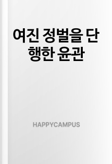 여진 정벌을 단행한 윤관