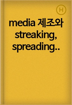 media 제조와 streaking, spreading 도말법을 통한 균주 배양 실험