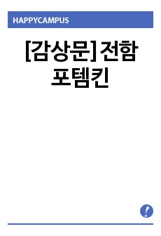 [감상문]전함 포템킨