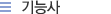 기능사