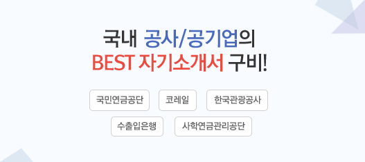 공사/공기업